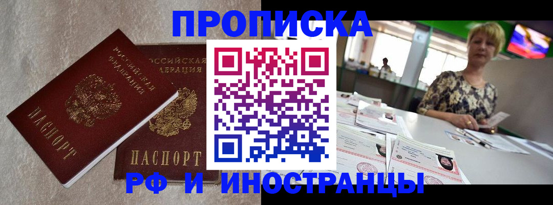 временная регистрация купить в Геленджике