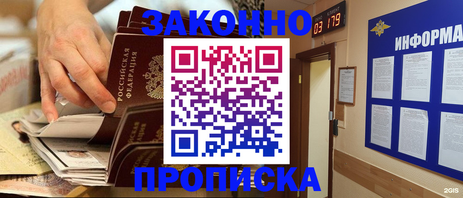 прописка для военкомата в Геленджике