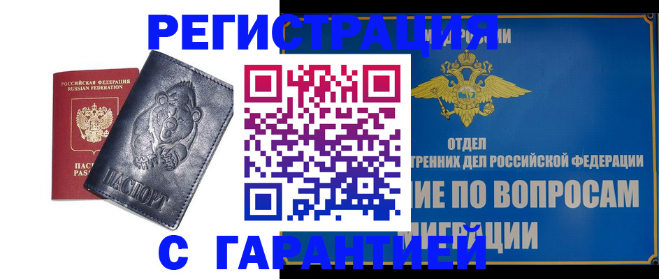 временная регистрация недорого в Геленджике