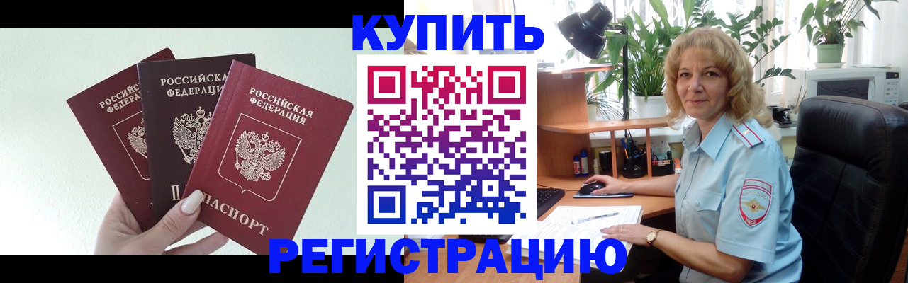 временная регистрация надежно в Геленджике