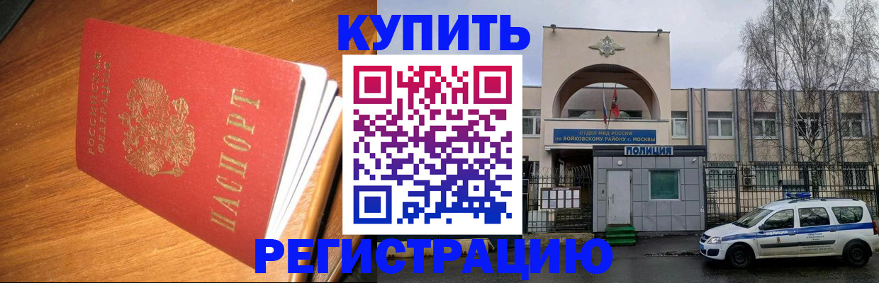 временная регистрация в квартире в Геленджике